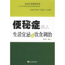 便秘症病人生活宜忌与饮食调治