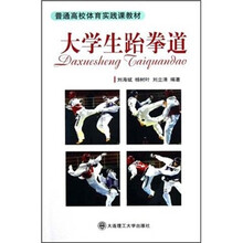 大学生跆拳道