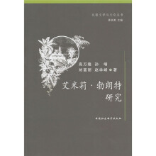 艾米莉·勃朗特研究
