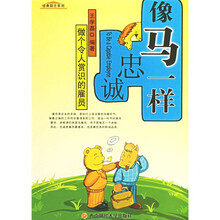 像马一样忠诚：做个令人赏识的雇员