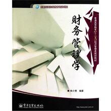 财务管理学