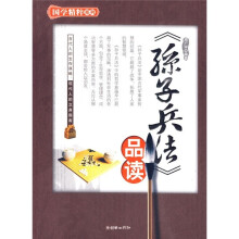 孙子兵法的品读