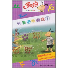罗吉狗计算进阶系列:计算进阶游戏1