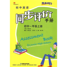同步时间·初中英语同步评价手册(初中1年级上册)