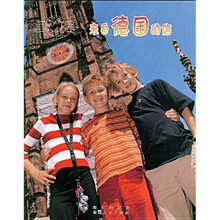 孩子笔下的家园：来自德国的信