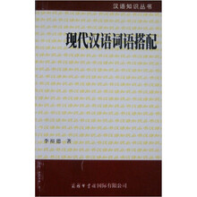 现代汉语词语搭配