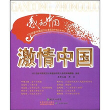 激情中国