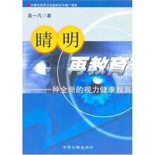 睛明再教育一种全新的视力健康教育
