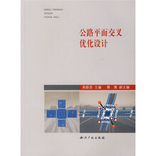 公路平面交叉优化设计