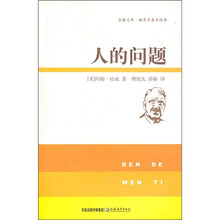 人的问题