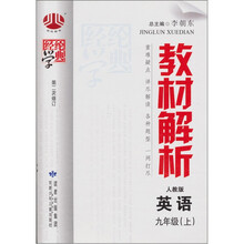 教材解析:英语(9年级上)(人教版)