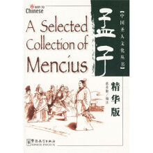 孟子精华版