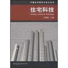 住宅科技