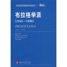 布拉格学派（1945-1990）