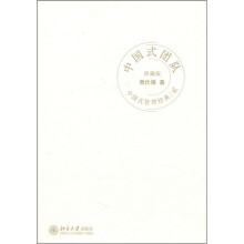 中国式团队