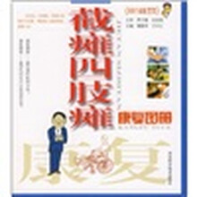 截瘫四肢瘫康复图册