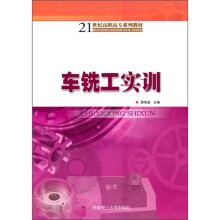车铣工实训练