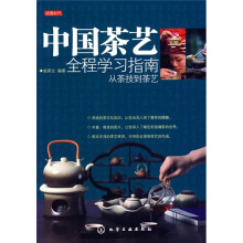 读图时代：中国茶艺全程学习指南从茶技到茶艺