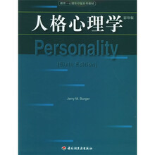 教育·心理影印版系列教材：人格心理学（影印版）