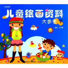 完美图库：儿童绘画资料大参考（下）