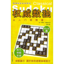 权威数独