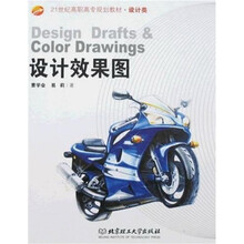 21世纪高职高专规划教材·设计类：设计效果图