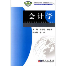 会计学