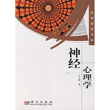 神经心理学