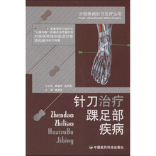 针刀治疗踝足部疾病