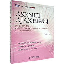 ASP.NET AJAX程序设计（第1卷）