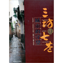 城市的守望:三坊七巷(珍藏版)