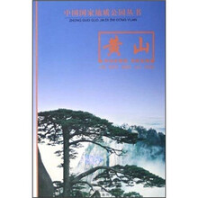 黄山