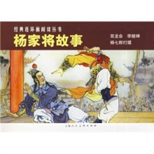 杨家将故事(共3册)