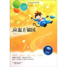 应邀去猫国
