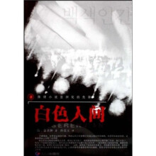 白色人间