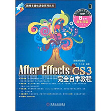 AfterEffectsCS3完全自学教程（附赠DVD光盘1张）