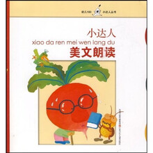 幼儿100小达人丛书：小达人美文朗读