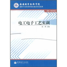 电工电子工艺实训
