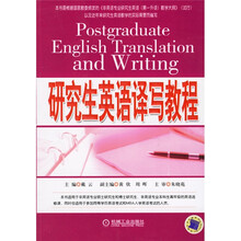 研究生英语译写教程