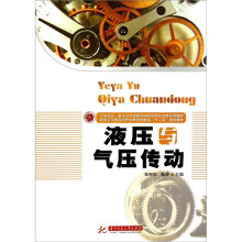 液压与气压传动