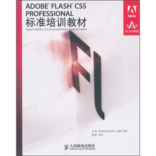 ADOBE FLASH CS5 PROFESSIONAL标准培训教材