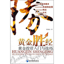黄金胜经