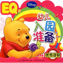 幼儿入园准备(EQ卷)