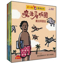 皮卡西随身绘本:魔法马戏团(套装共8册)