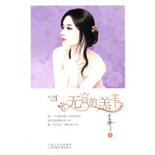 无言的羔羊(插图本)