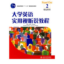 大学英语实用视听说教程2（学生用书）（附光盘1张）