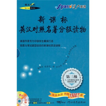 新课标英汉对照名著分级读物春天系列:8-9年级学生适用1500词汇量(共5册)(第3级)(附光盘)