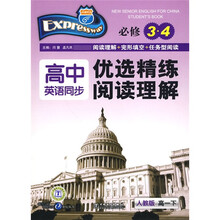 高中英语同步优选精练阅读理解(高1下)(人教版)(必修3、4)