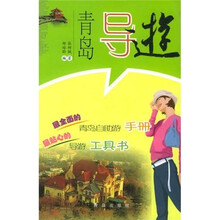 青岛导游