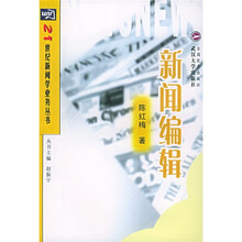 新闻编辑